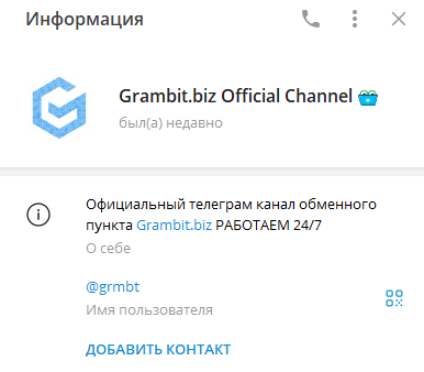 грамбит обменник