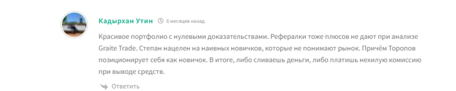 granite trade торопов степан