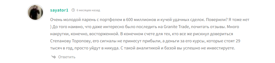 granite trade торопов степан телеграм канал