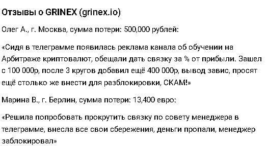 гринекс ио биржа