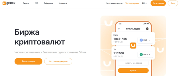 grinex биржа отзывы