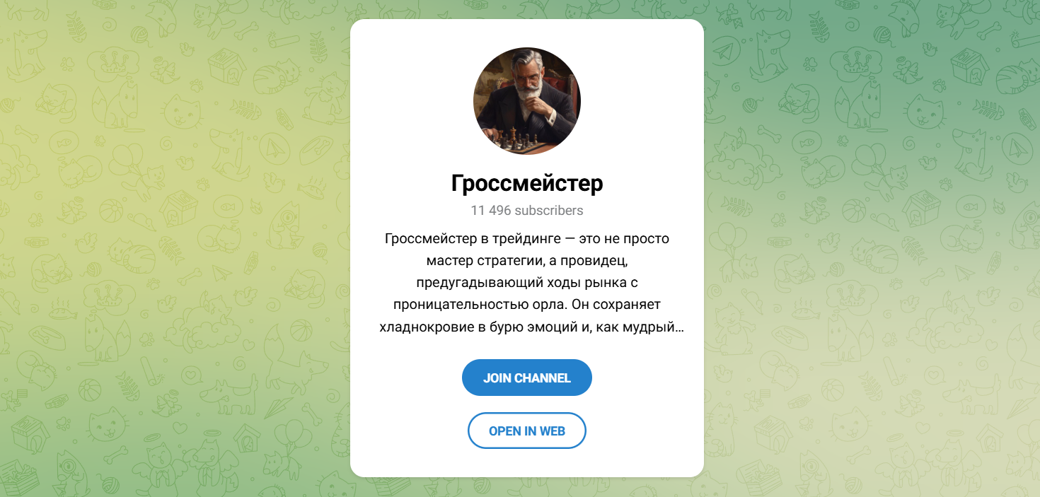Гроссмейстер