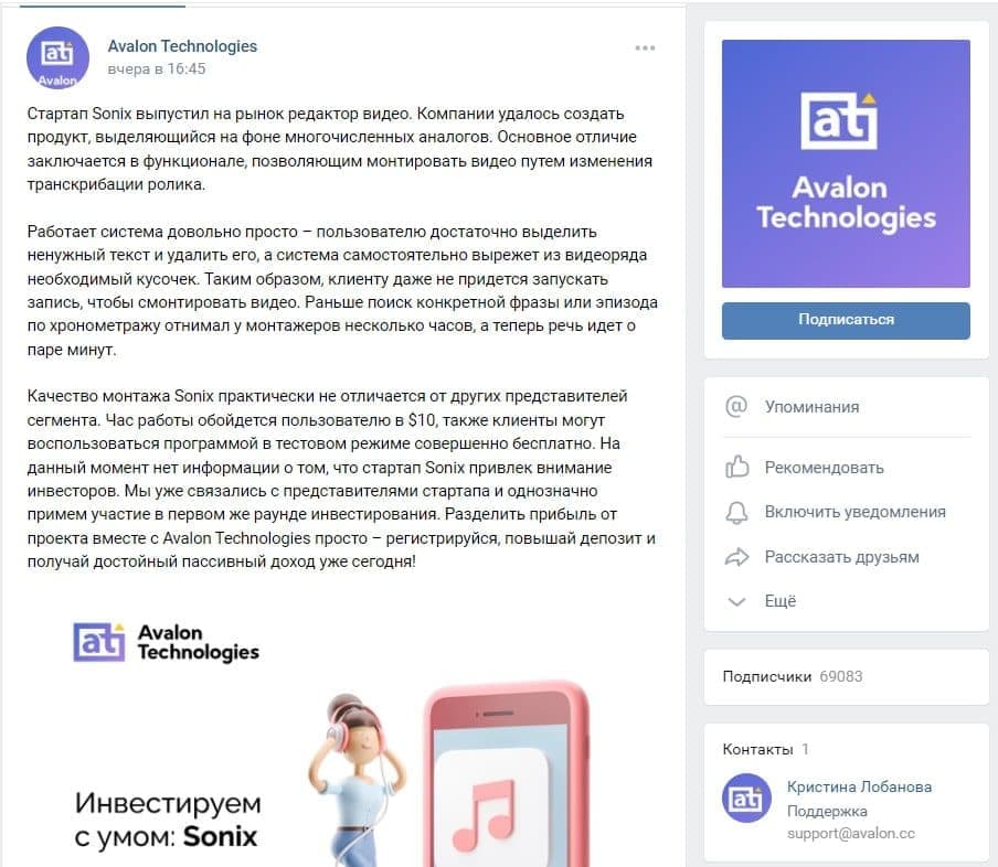 Группа в ВК Авалон Технолоджис