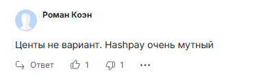 haashpay отзывы
