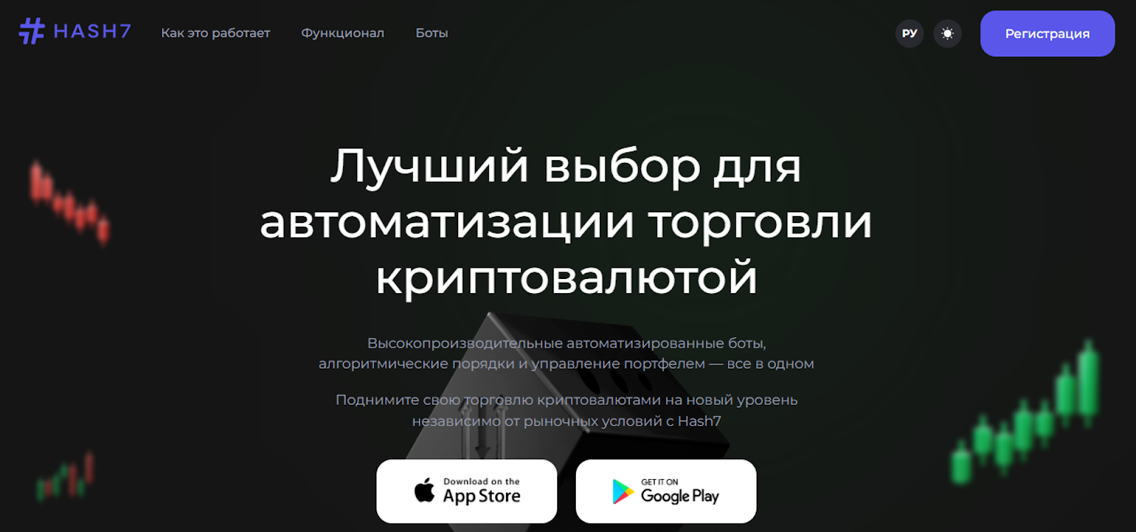 hash7 бот торговый отзывы