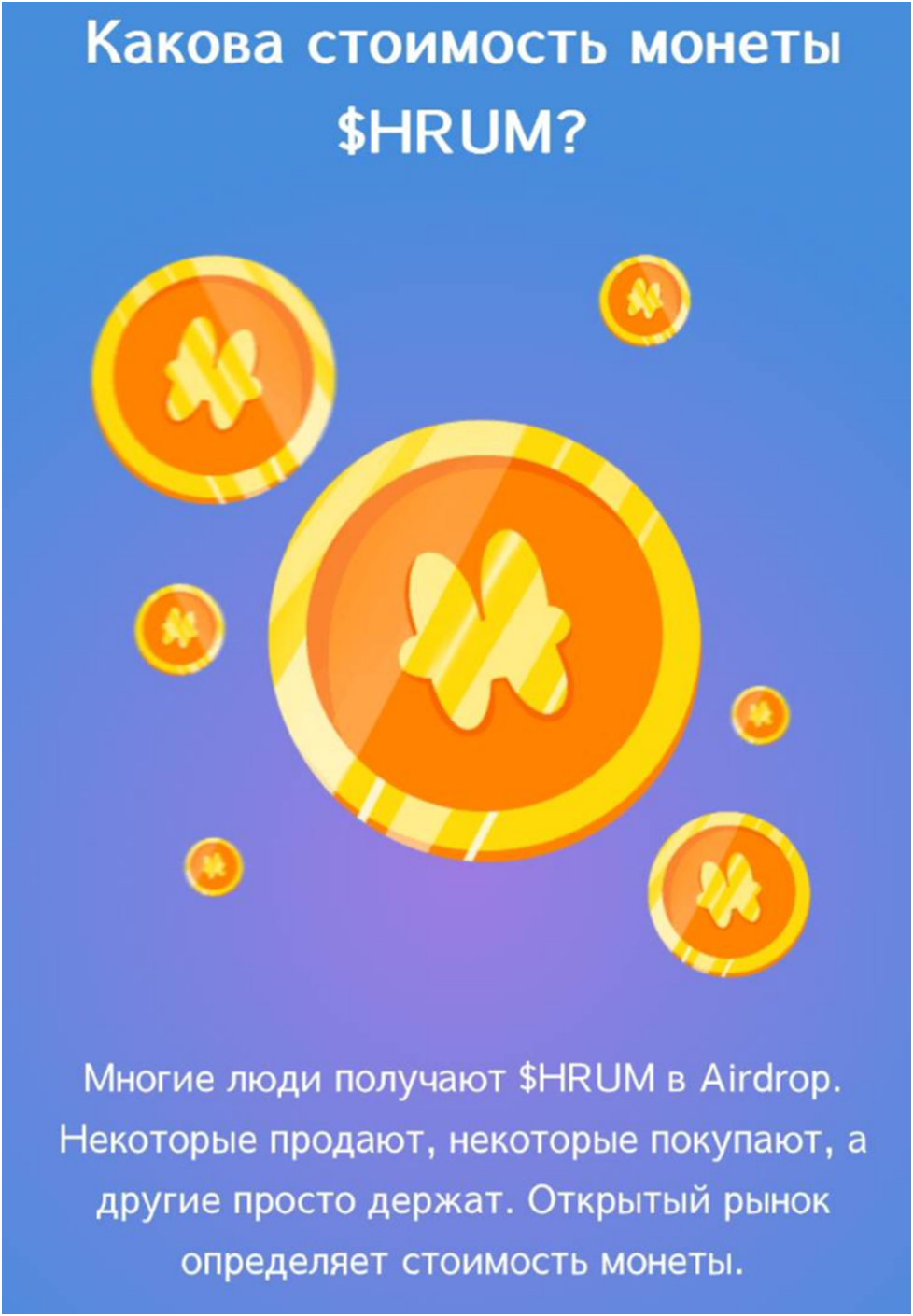 hrum крипта