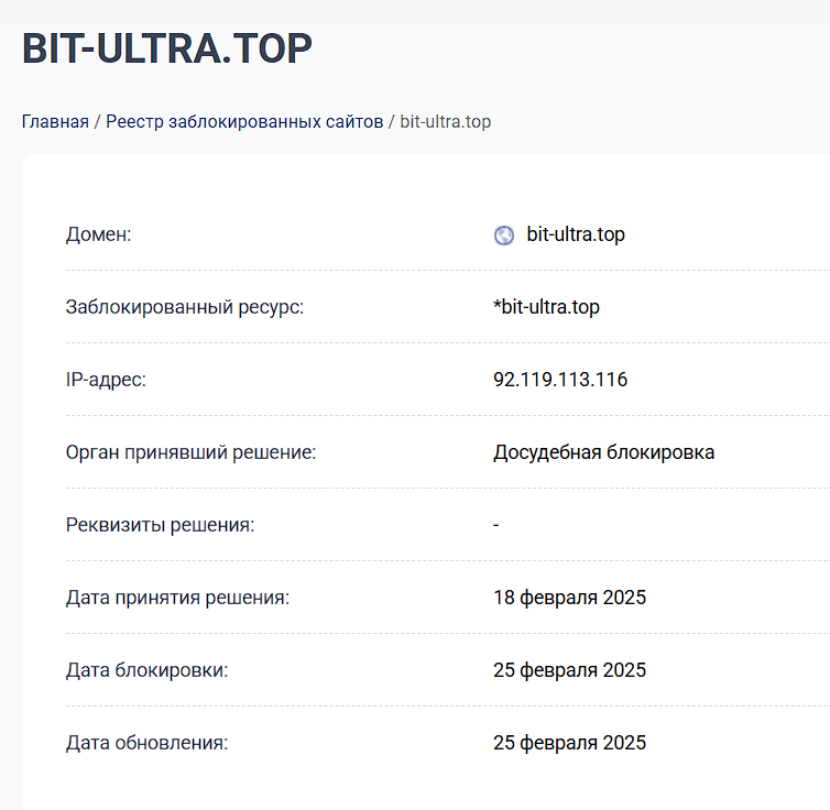 https bit ultra top отзывы