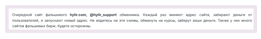 hylir скам