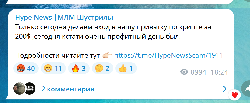 Hype News Млм Шустрилы