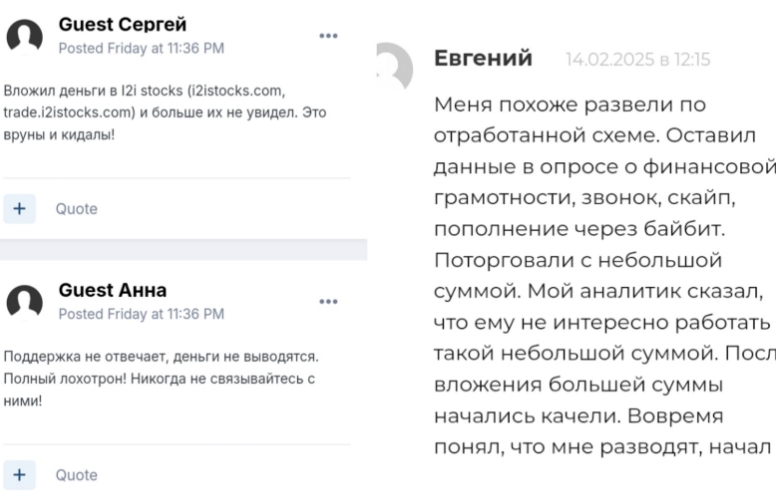 i2istocks брокер
