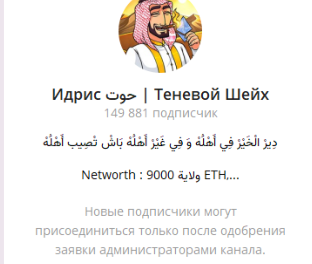 идрис теневой шейх