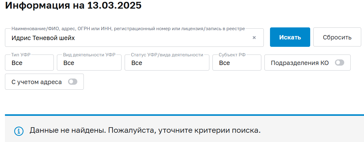 идрис теневой шейх отзывы