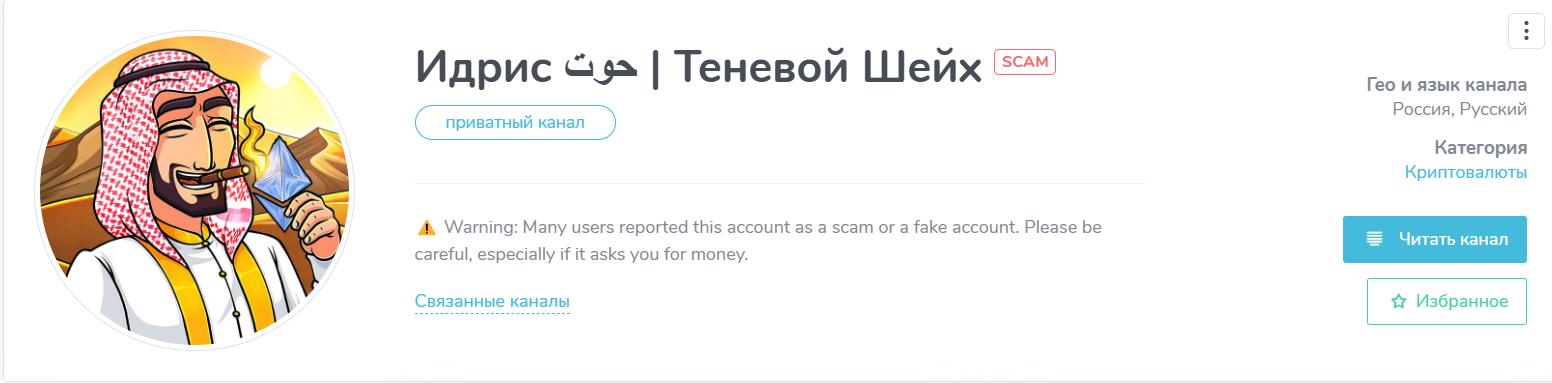 идрис теневой шейх телеграм