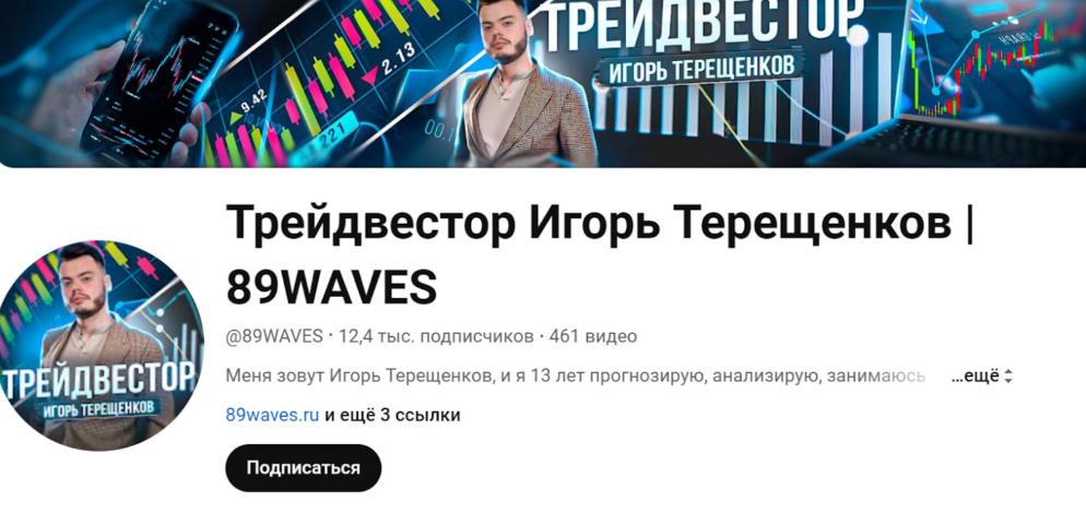 игорь терещенков 89waves