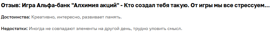 игра алхимия акций альфа банк ответы