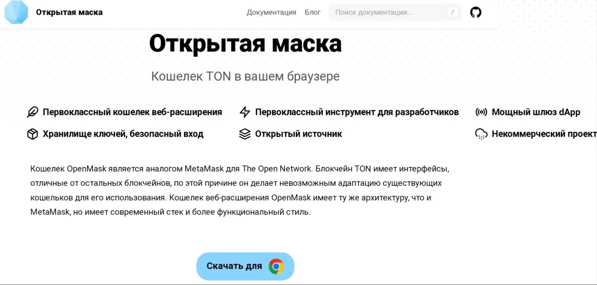 open mask обзор проекта