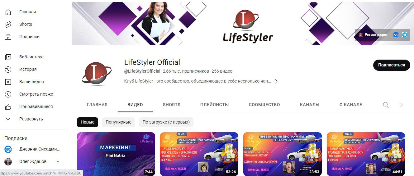 LifeStyler ютуб