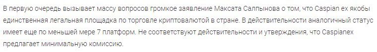 Caspian Ex отзывы