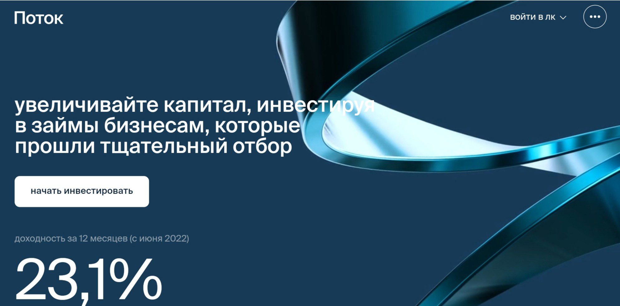 Поток обзор сайта