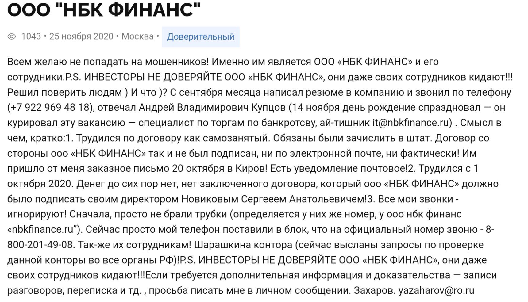 НБК Финанс отзывы