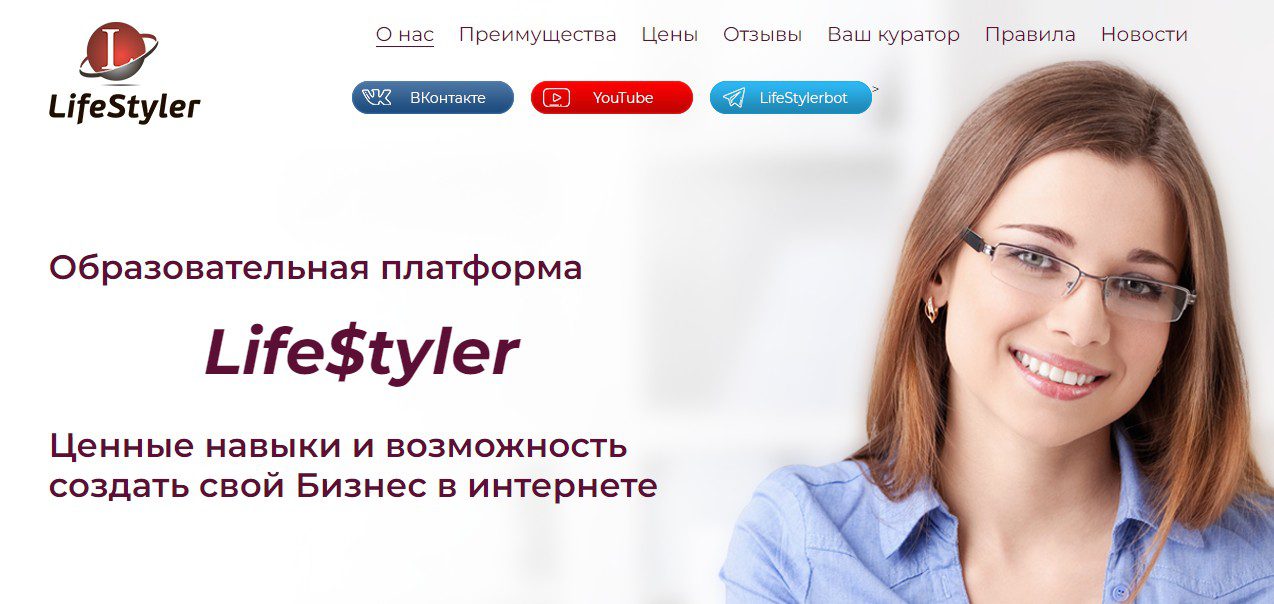 LifeStyler обзор сайта