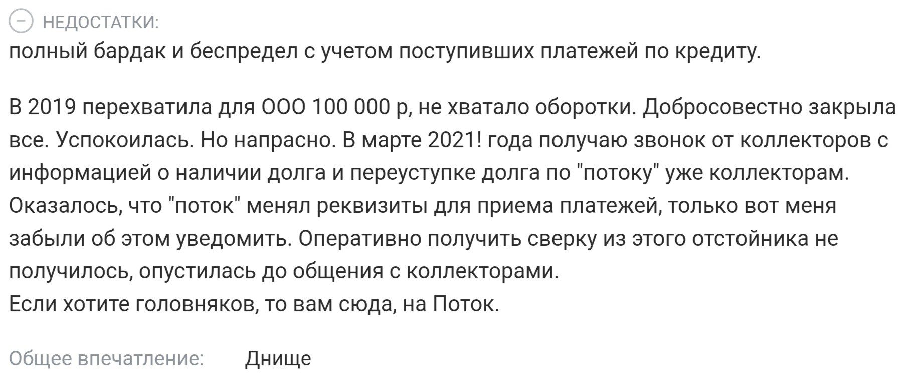 Поток отзывы