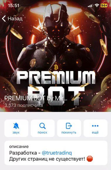 Телеграм бот PREMIUM BOT