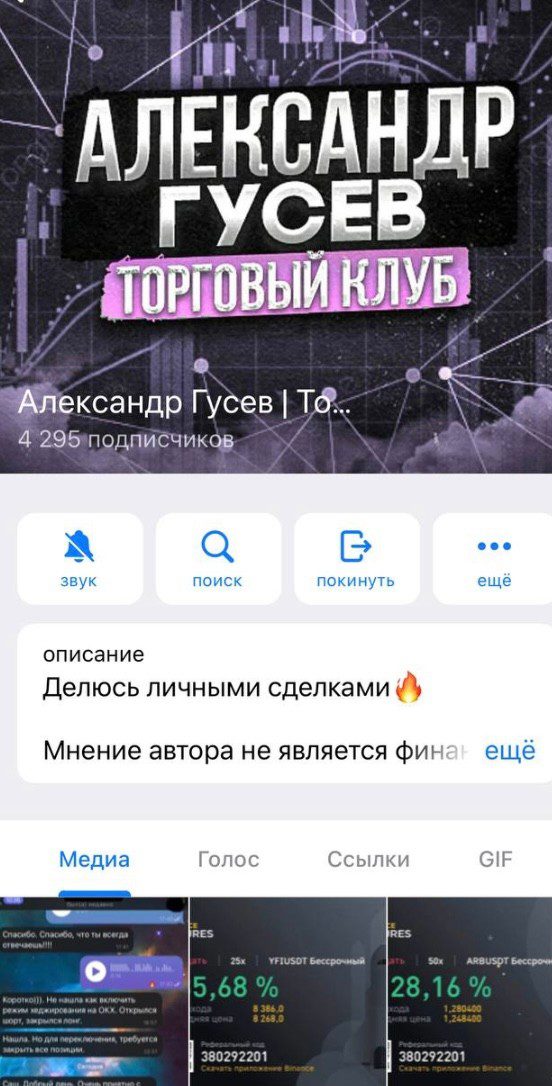 Телеграм Александр Гусев