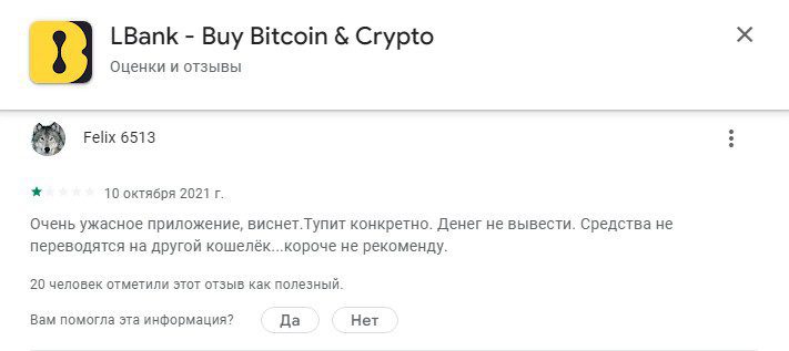 lbank биржа криптовалют обзор