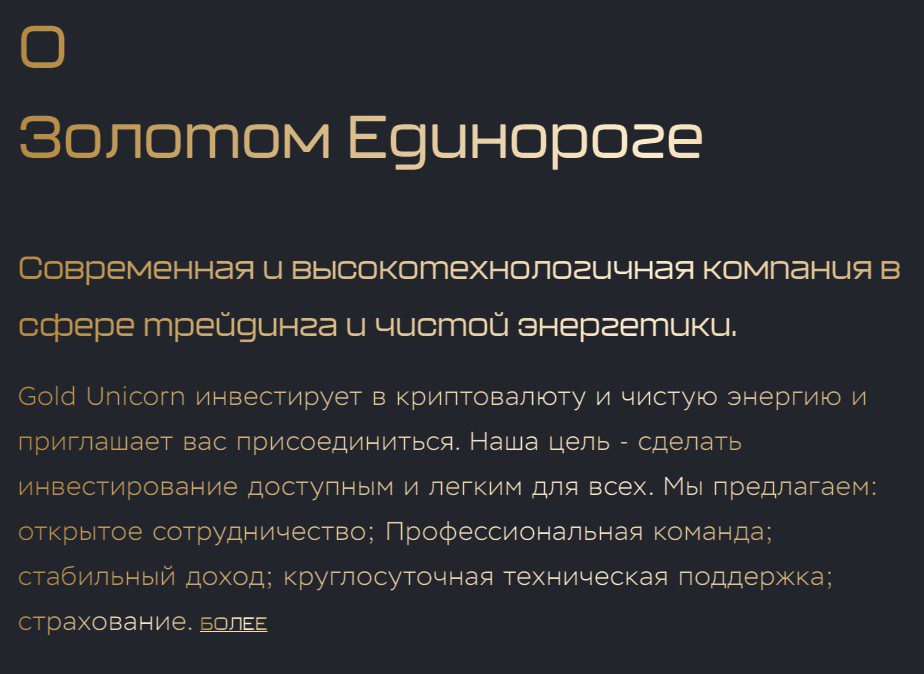 Обзор проекта Gold-Unicorn