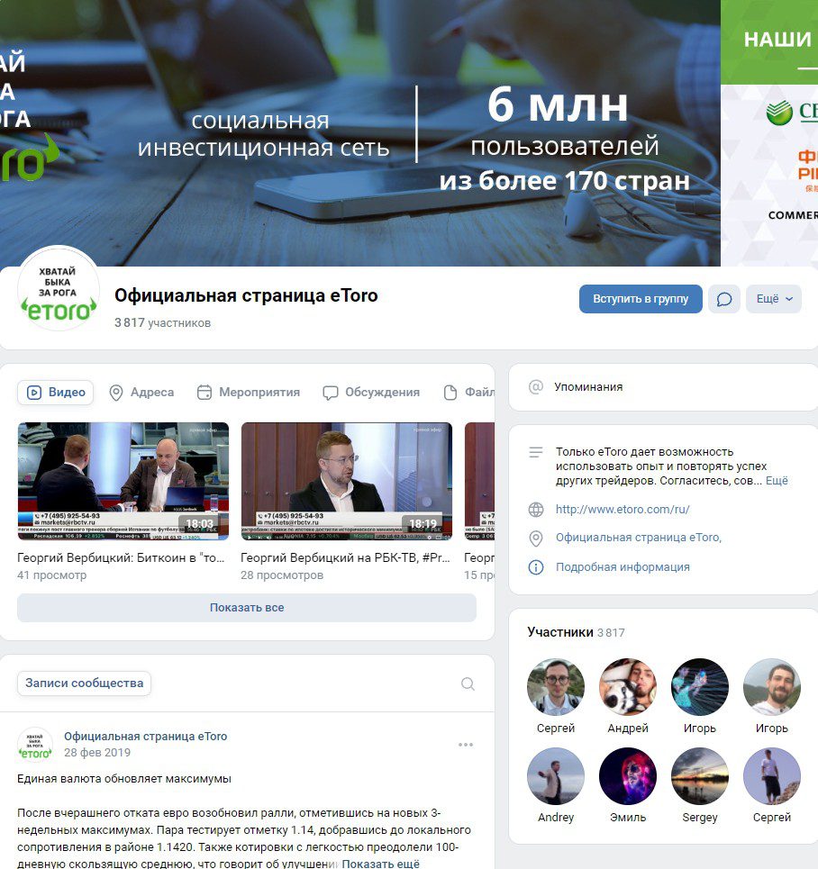eToro вконтакте