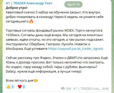 AT TRADER Александр Ткач обзор