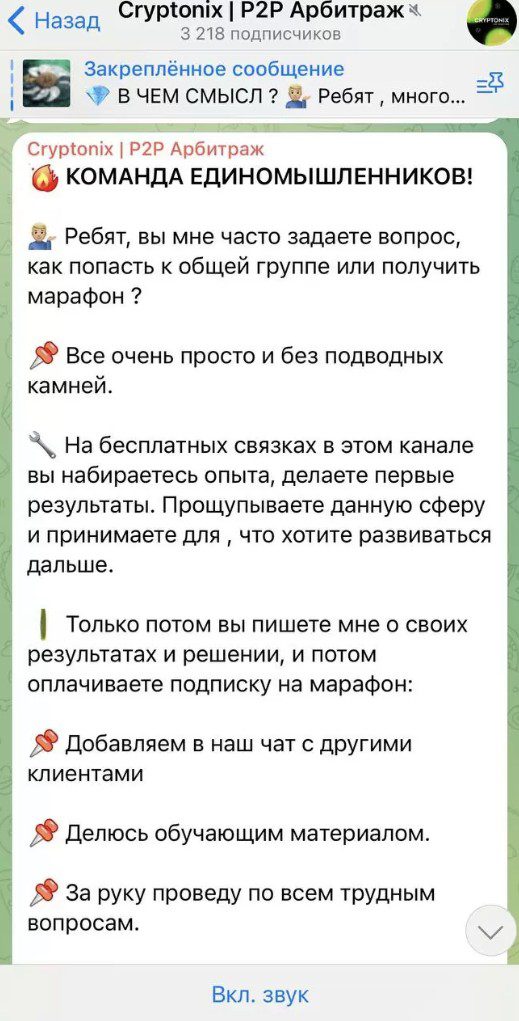Сryptonix телеграм