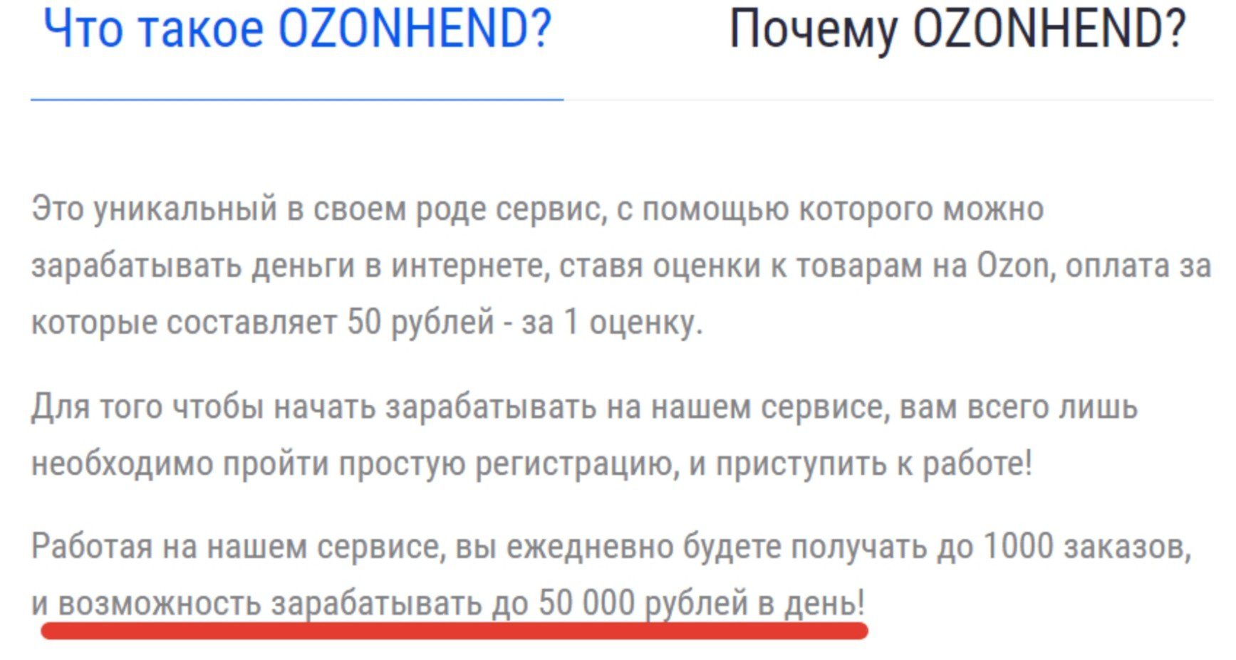 озон хенд заработок обзор