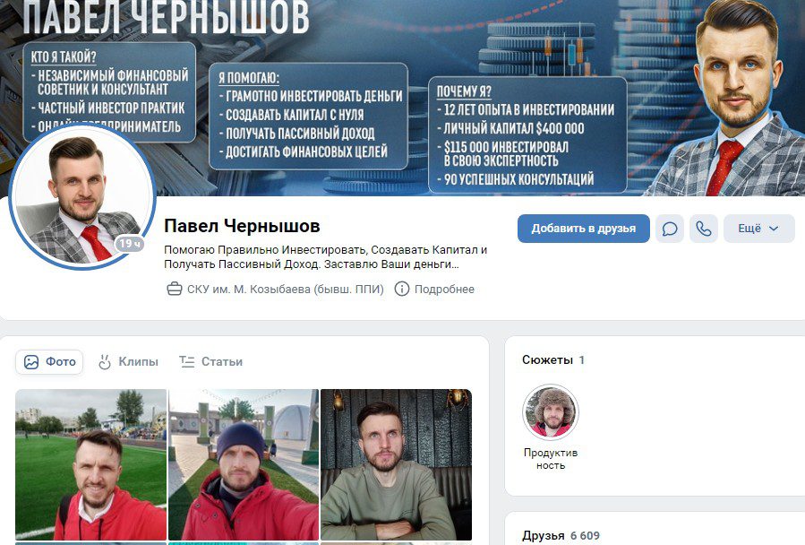 Павел Чернышов вконтакте