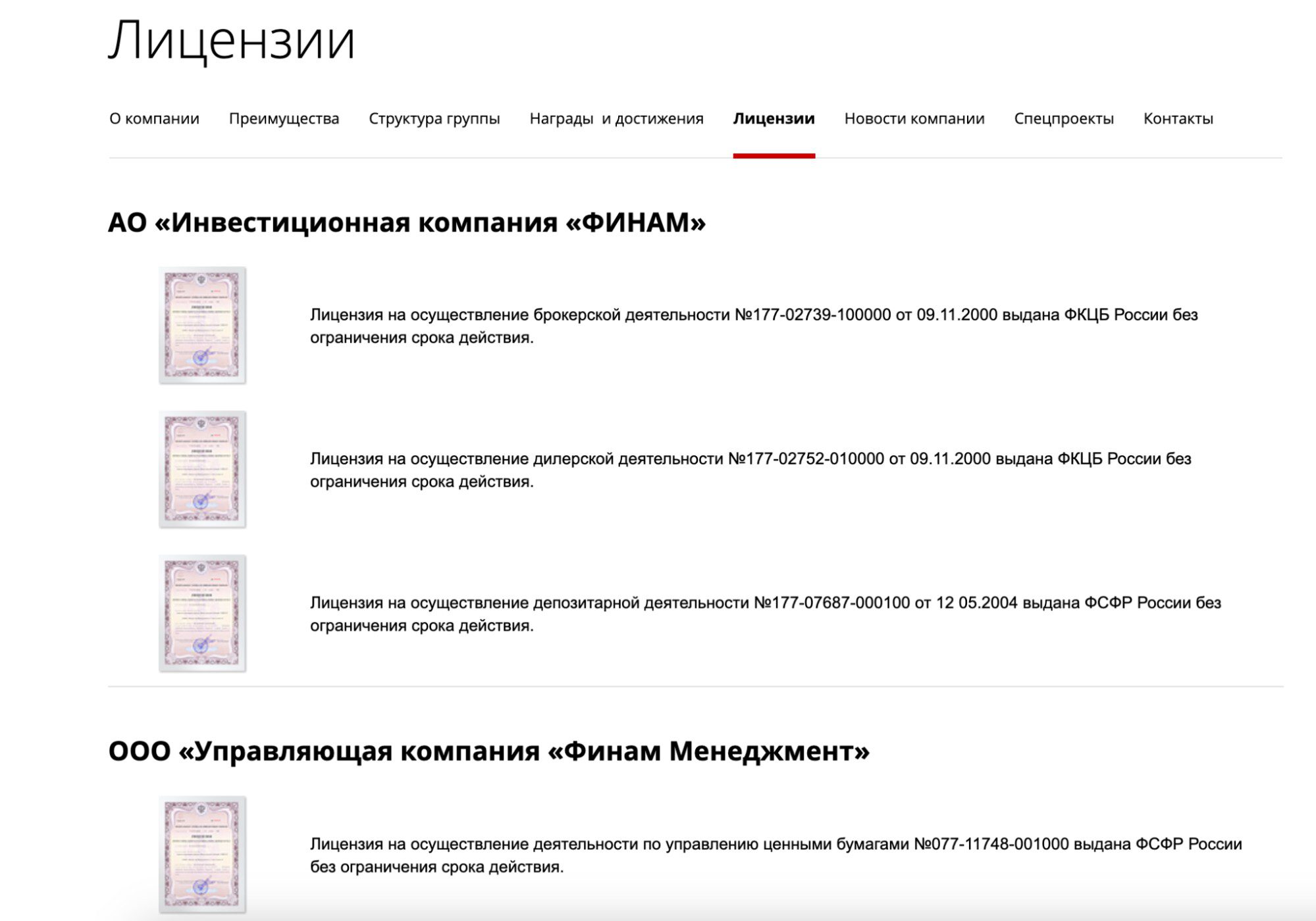 Finam лицензии брокера