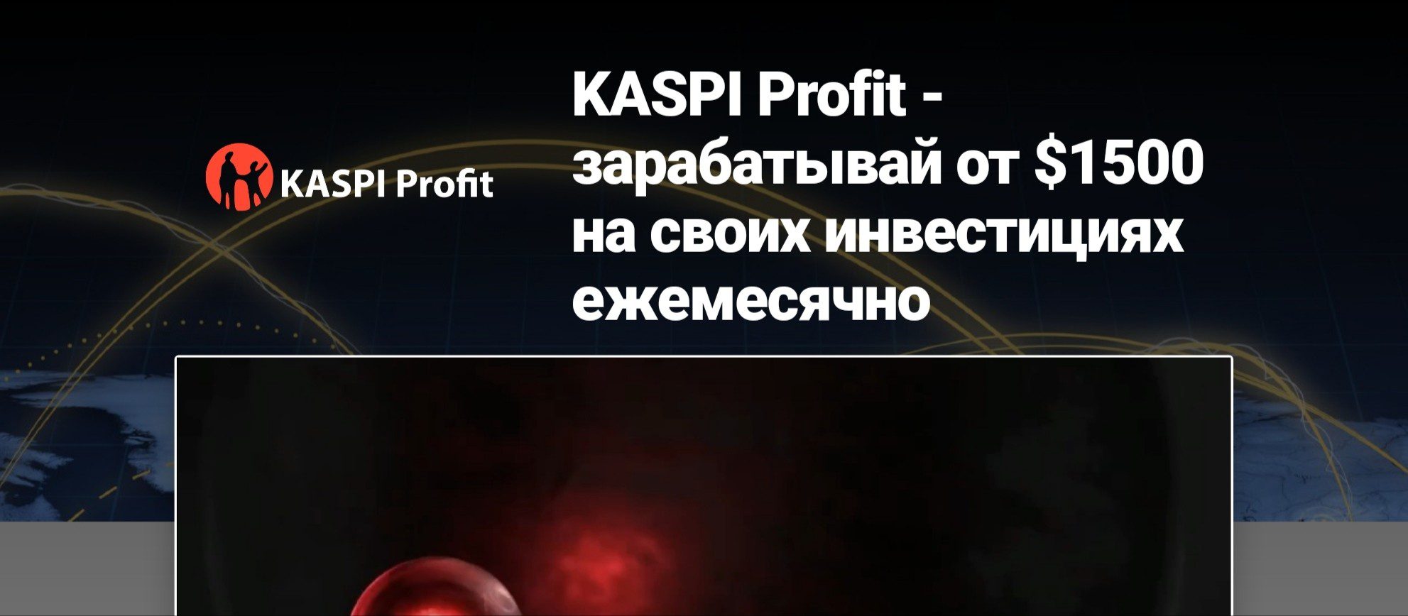 Каспи Профит обзор компании