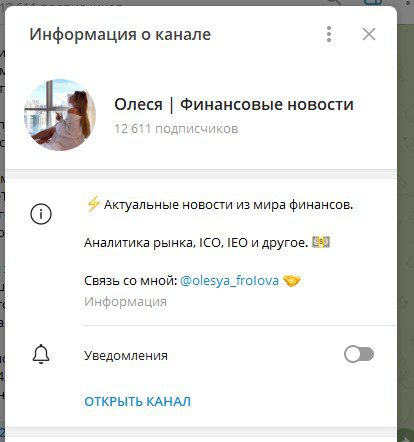 Олеся Фролова телеграм