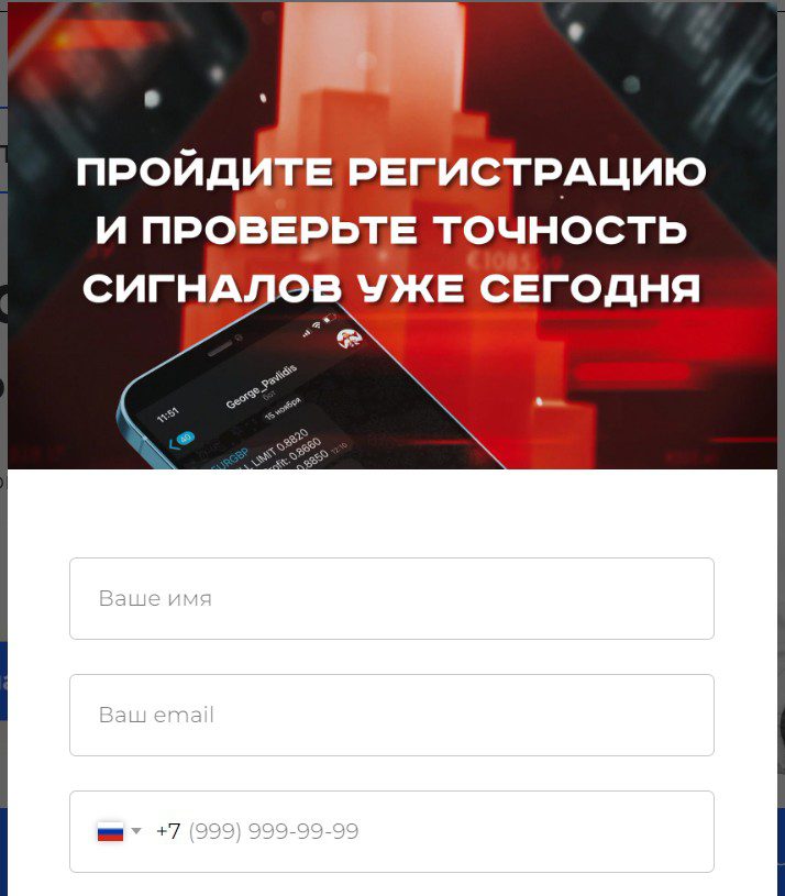 георгий павлидис сигналы