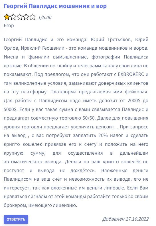 george pavlidis отзывы