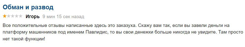 Георгий Павлидис отзывы
