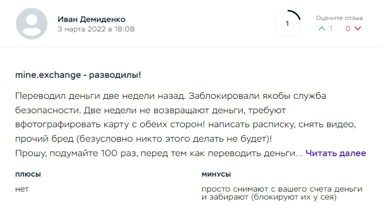 Mine Exchange отзывы
