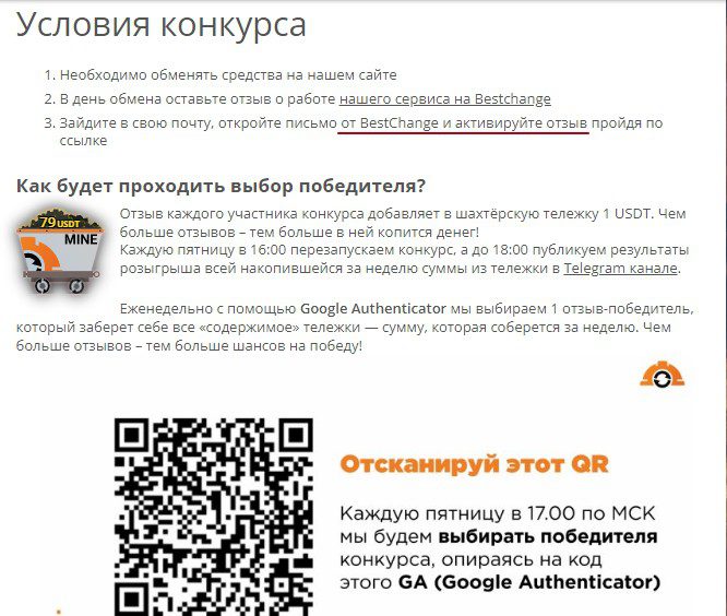 Mine Exchange условия конкурса