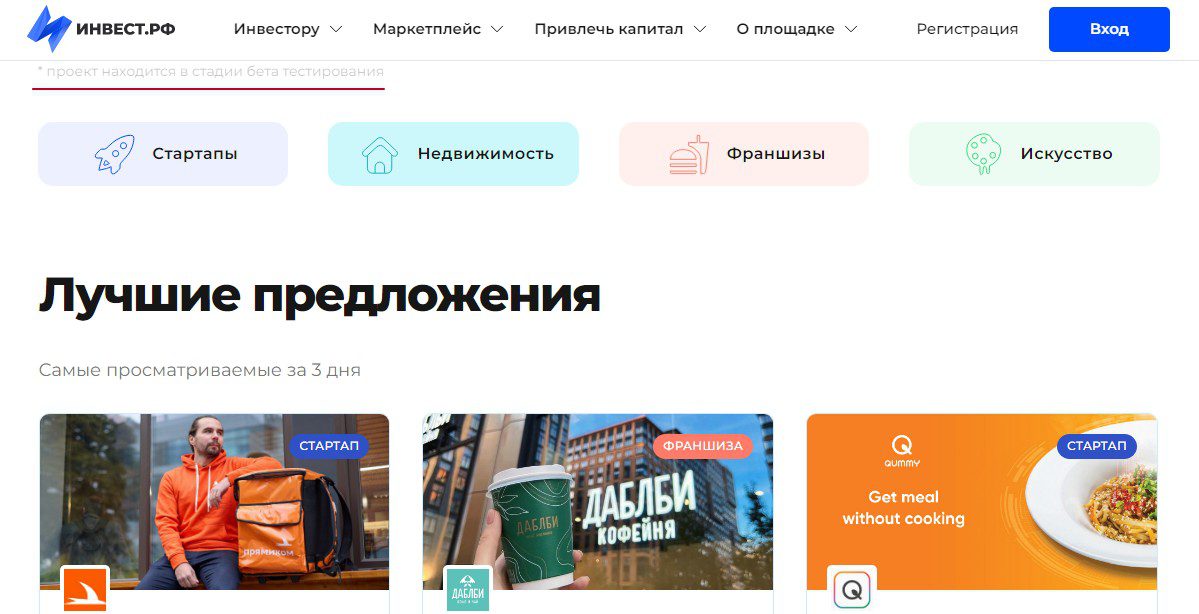 Инвест рф обзор сайта