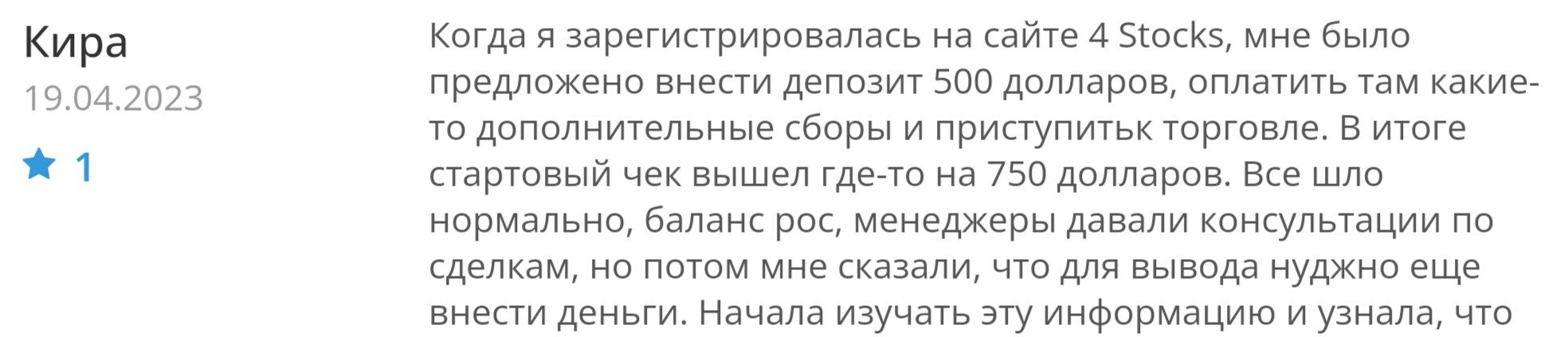 4-stocks отзывы