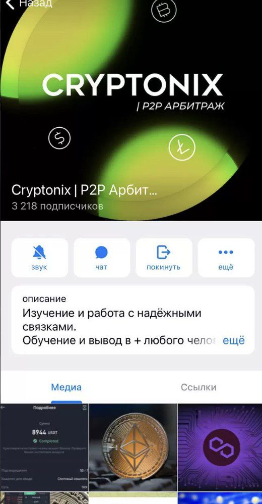 Криптоникс телеграм