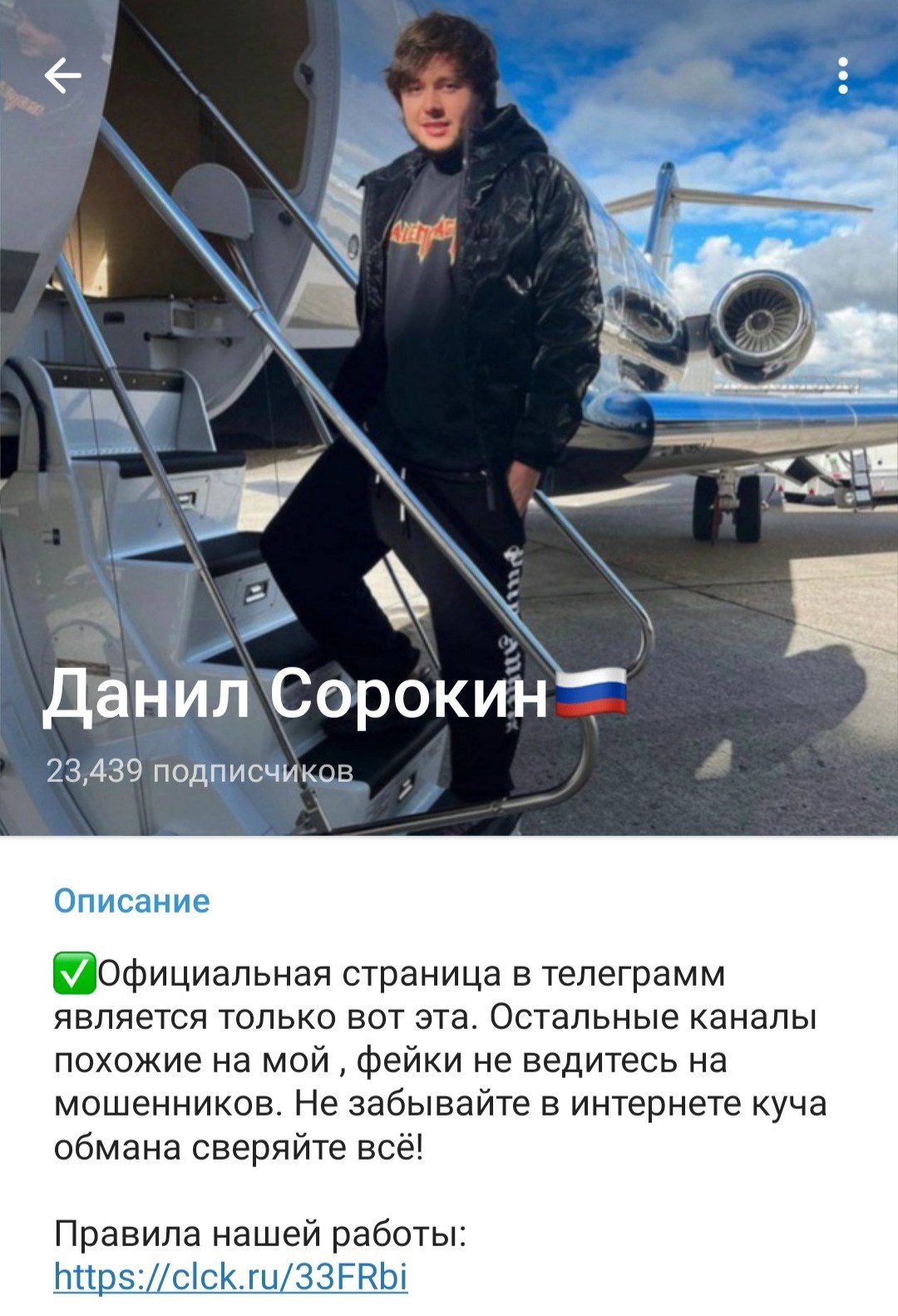 Телеграм Данил Сорокин
