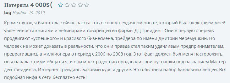инвестиции на миллион 3.0 дмитрий черемушкин отзывы