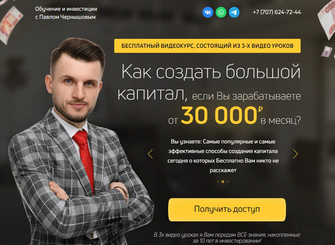 Обучение и инвестиции с Павел Чернышов
