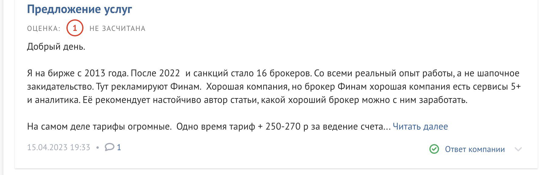 финам трейд отзывы